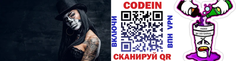 Кодеиновый сироп Lean Purple Drank  закладка  Пыталово 